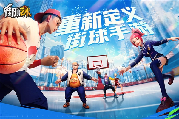 街球艺术离线版