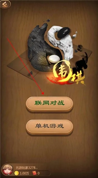 元游围棋(围棋对弈游戏)  手机版截图2