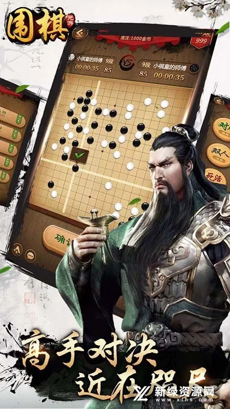 元游围棋(围棋对弈游戏)  手机版截图3