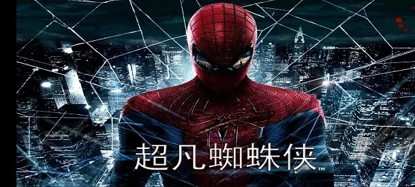 超凡蜘蛛俠12026最新版截圖2