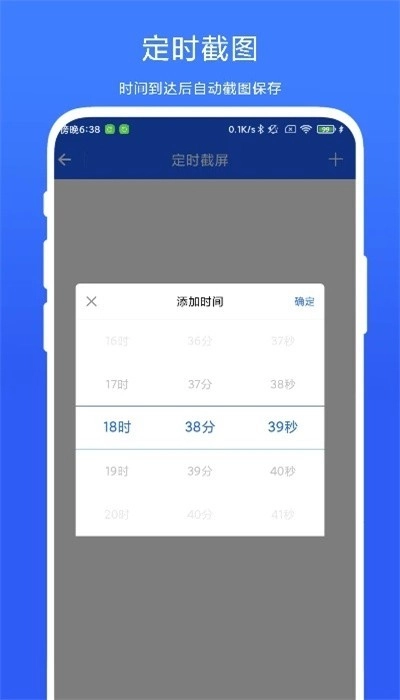 定时截屏助手中文版