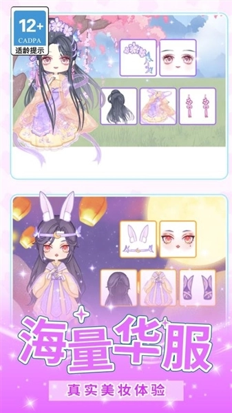 梦幻星光少女免费版下载