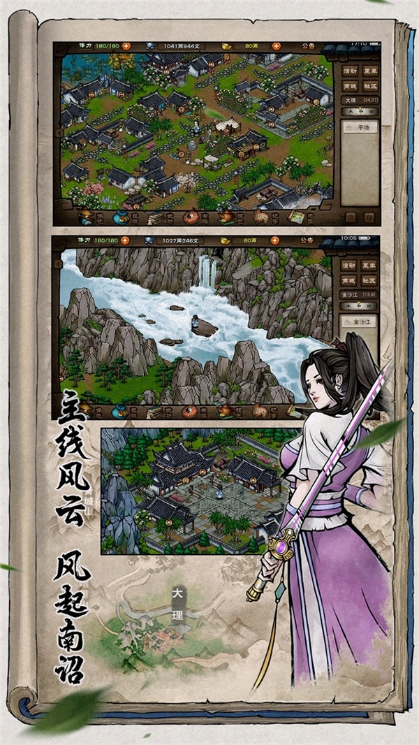 烟雨江湖应用宝版图2