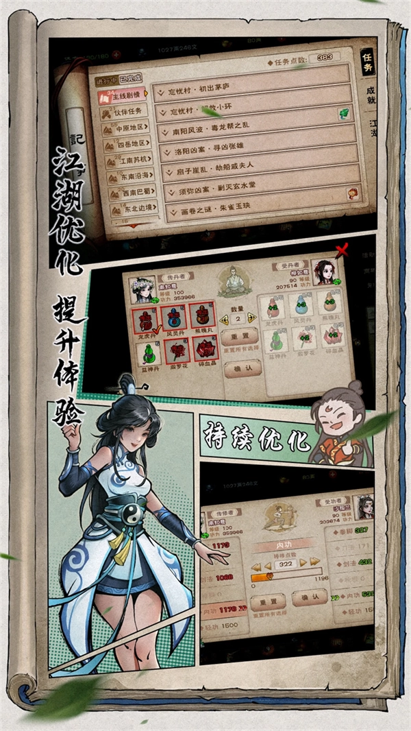 烟雨江湖应用宝版图3