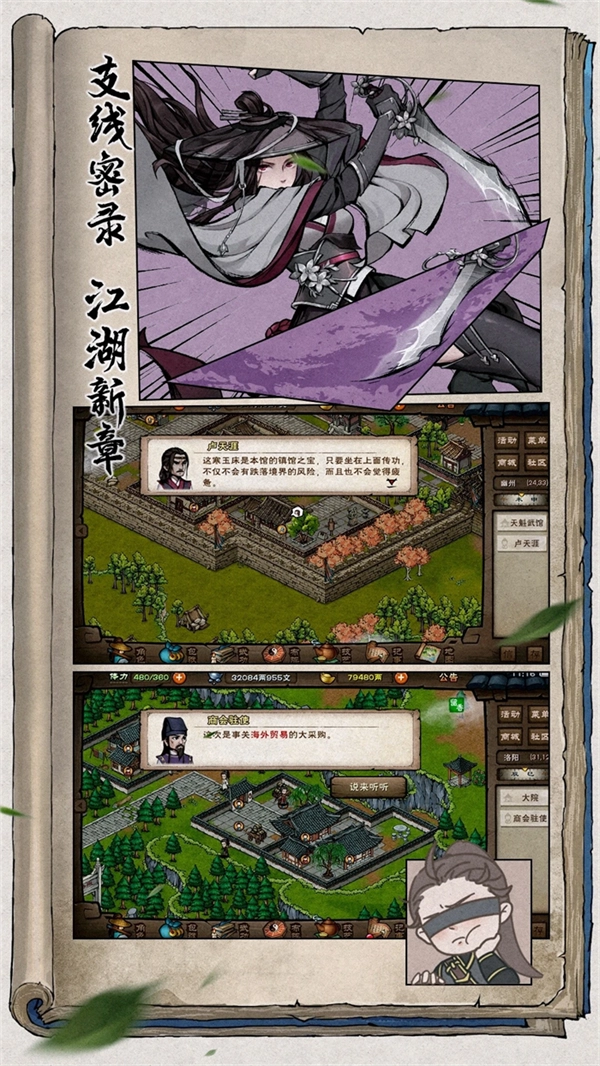 烟雨江湖应用宝版图4