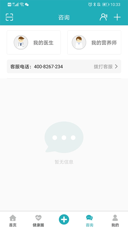 体重管家最新版图3