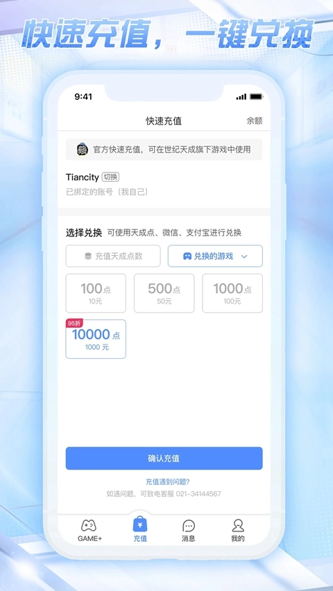 世纪天成账号管家游戏助手  安卓版