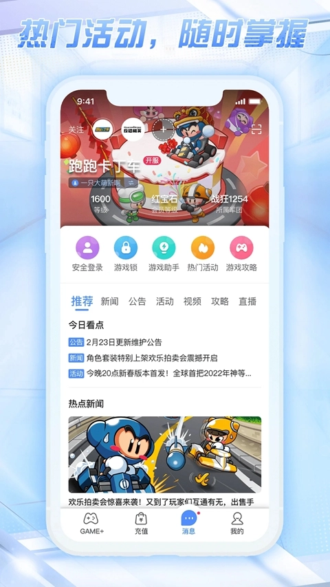 世纪天成账号管家游戏助手  安卓版
