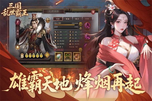三国乱世霸王图4