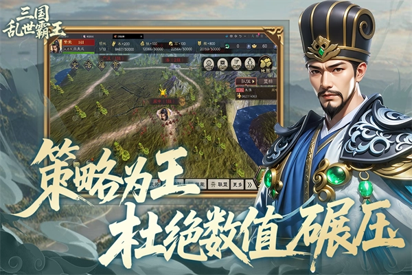 三国乱世霸王图2