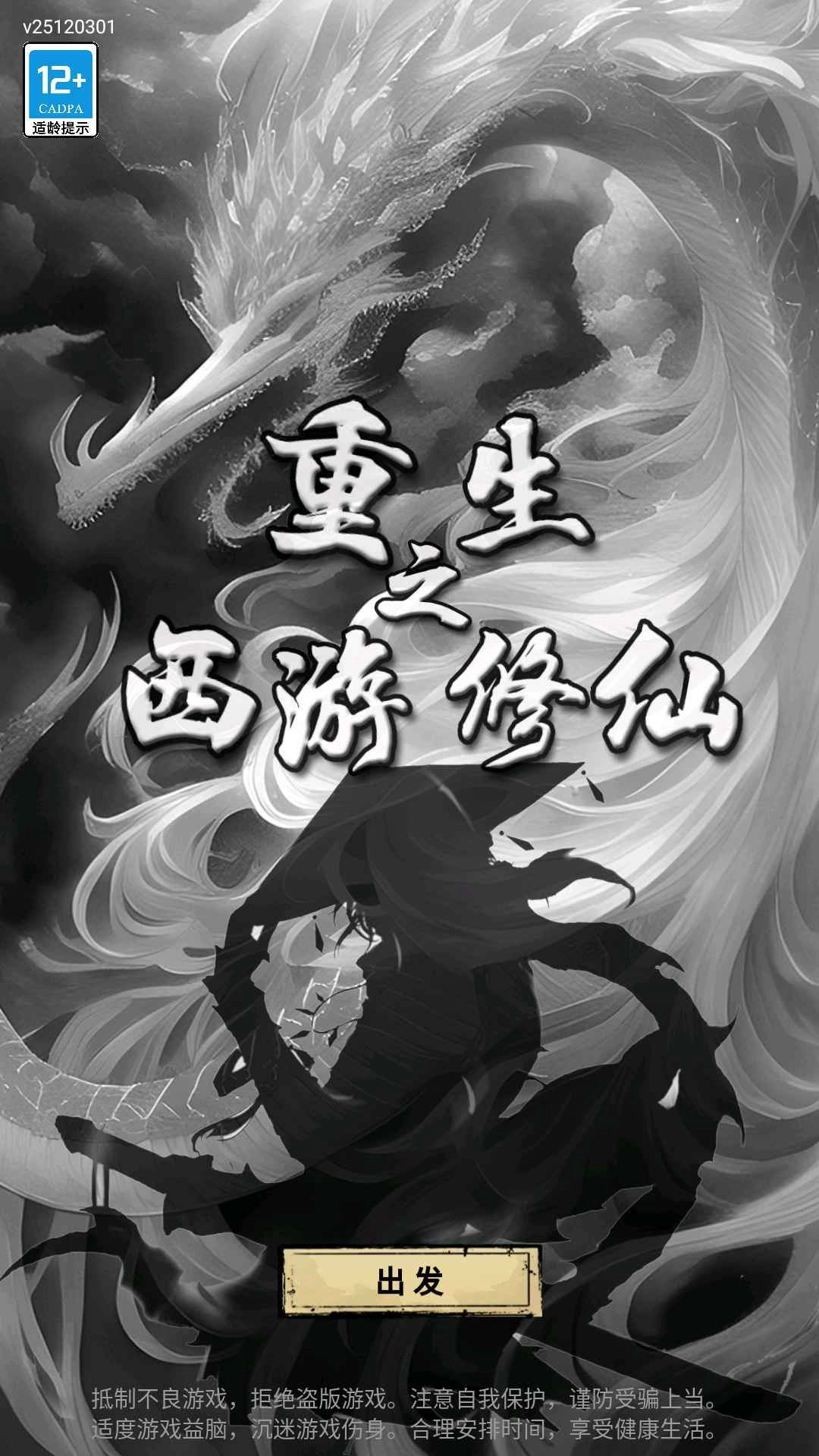 重生之西游修仙