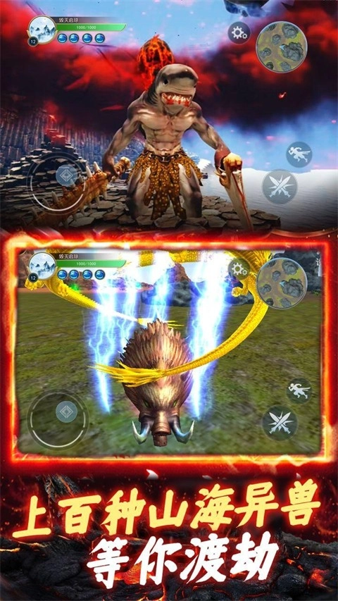 山海异兽吞噬模拟器-图2