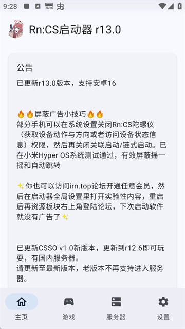 RNCS启动器正版图2