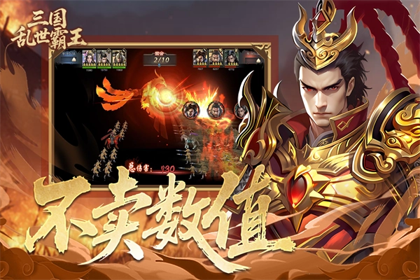 三国乱世霸王图5