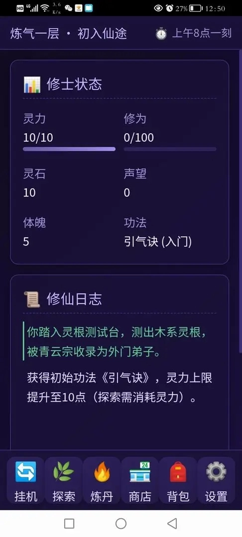 青云修仙录