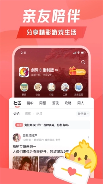 剑网3推栏最新版