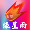 流星雨影院最新版