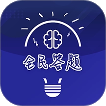 全民答题赚钱