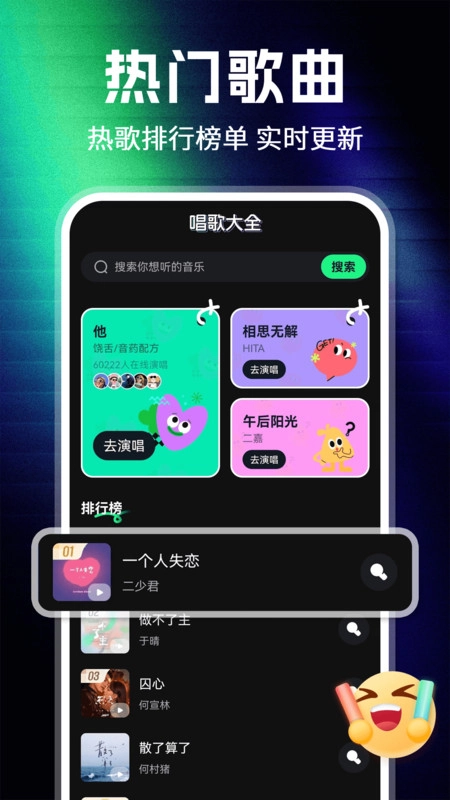 番果畅玩K歌