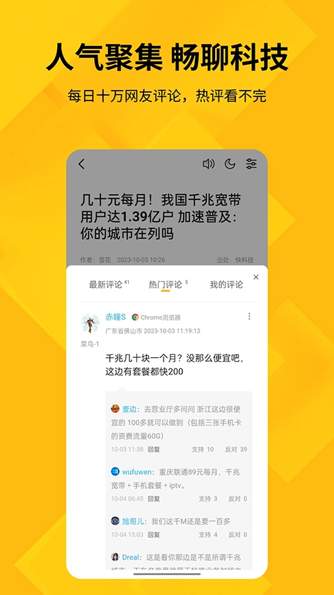 快科技手机版