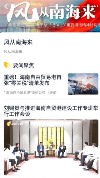 视听海南最新版图4