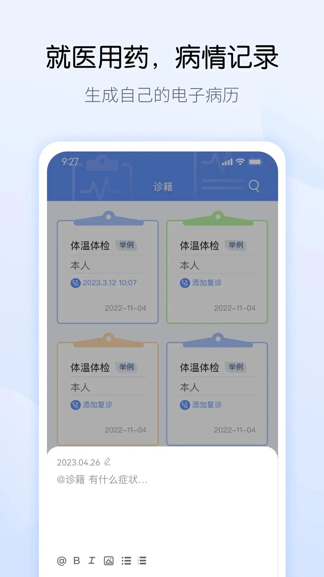 药管家正版图1