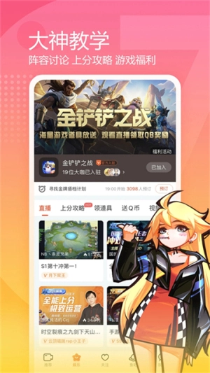 斗鱼手机免费版图3
