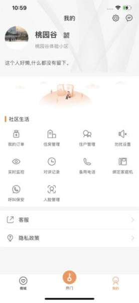 桃园谷门禁系统(2)