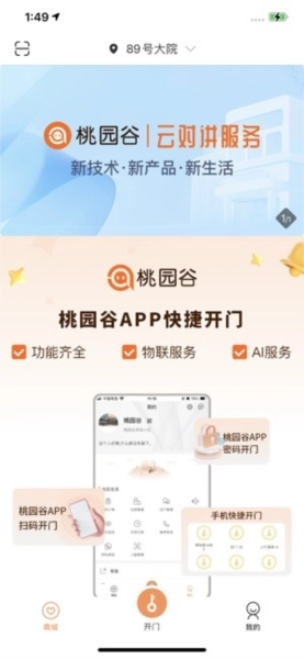 桃园谷门禁系统(1)