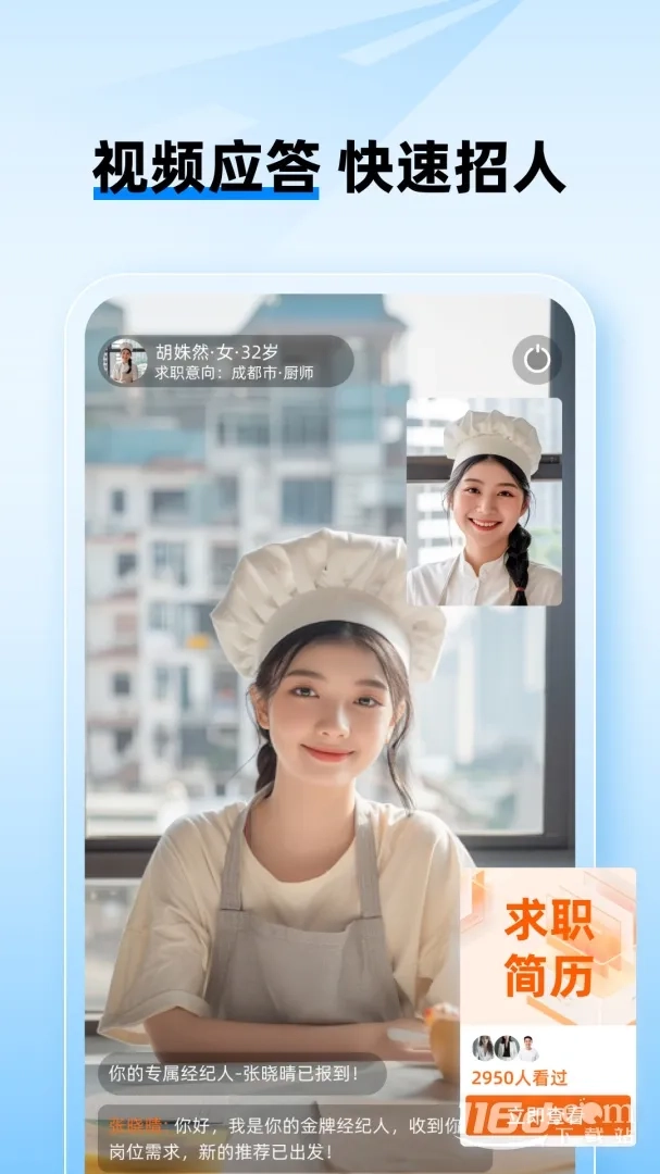 面咖(面馆求职平台)  手机版截图4