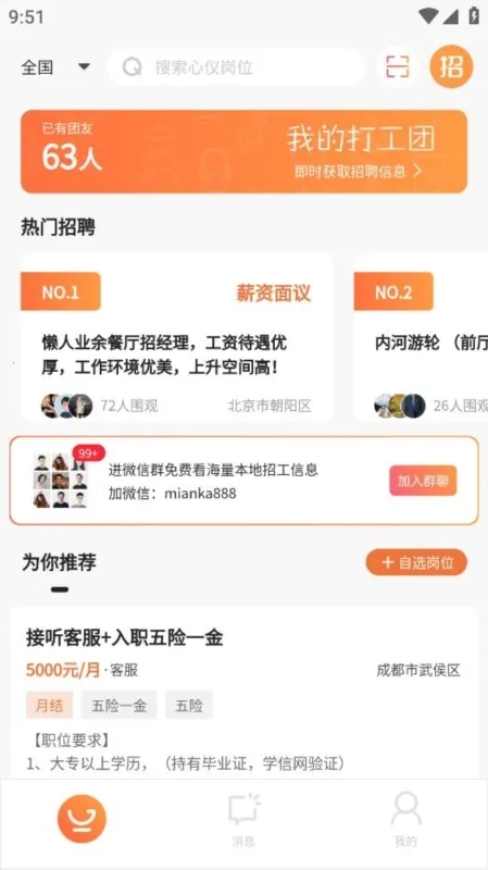 面咖(面馆求职平台)手机版app下载