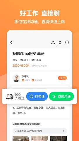 面咖(面馆求职平台)  手机版截图3