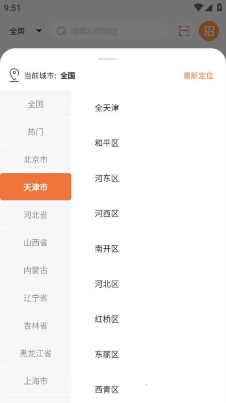 面咖(面馆求职平台)手机版app下载