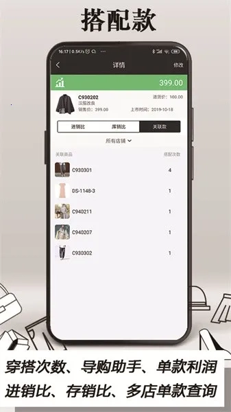 肃客会员进销存管理(服装进销存软件)  安卓版(5)