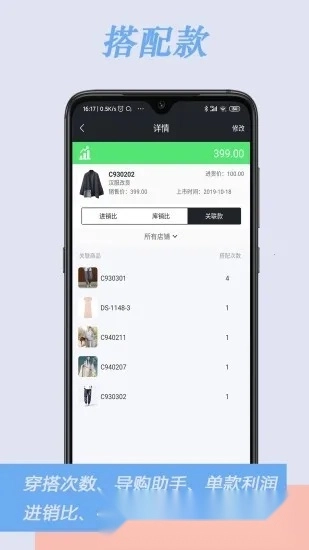 肃客会员进销存管理(服装进销存软件)  安卓版(2)