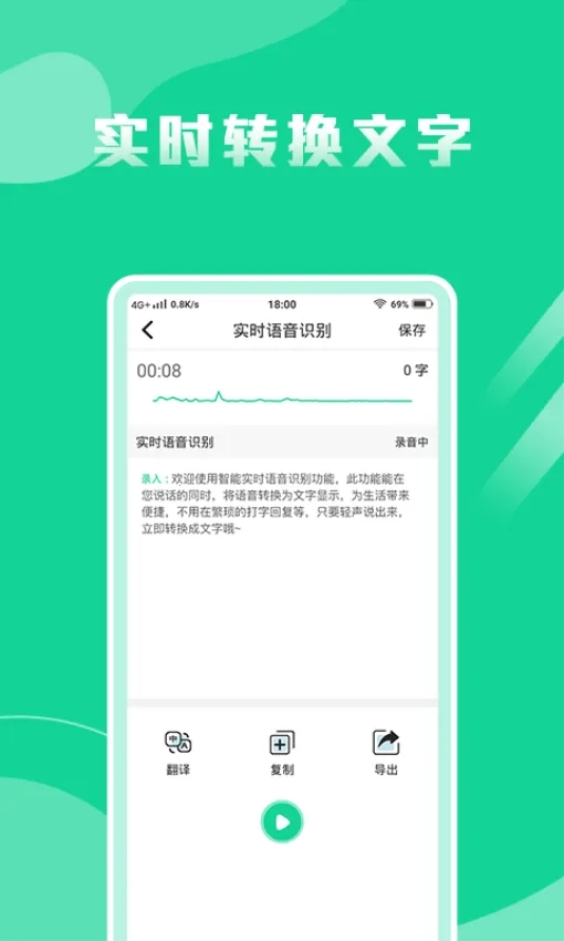 语音转换文字专家2026  安卓版