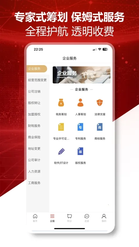 企创力最新安卓版图3