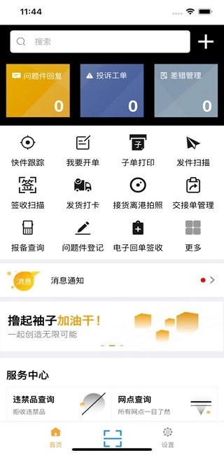 安能快运最新版图3