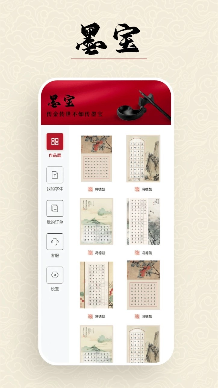 墨宝手机版