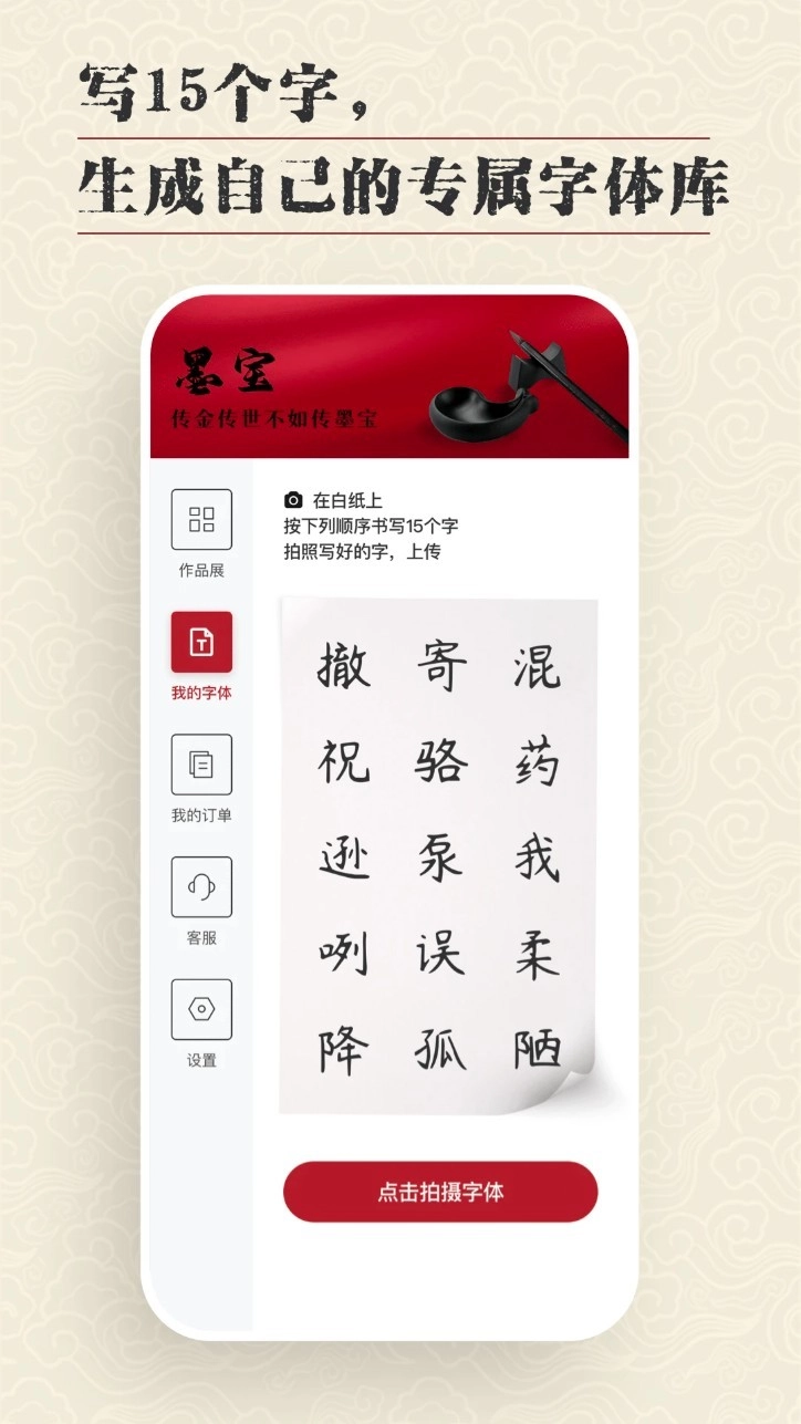墨宝手机版