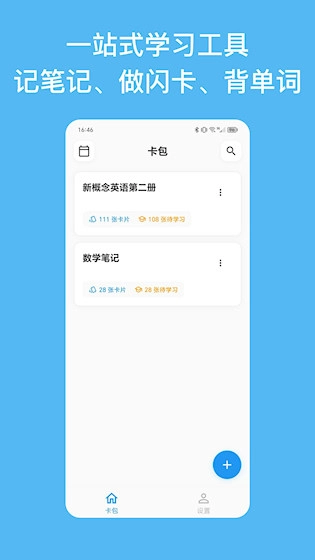 闪卡与笔记安卓版