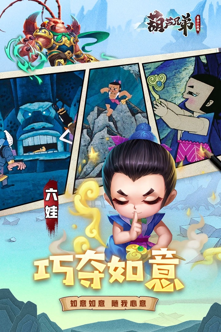 葫芦兄弟暴击小妖精安装 最新版-图4