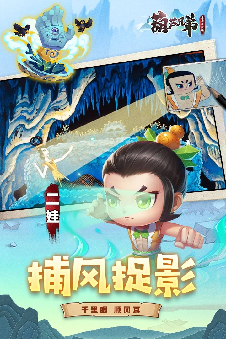 葫芦兄弟暴击小妖精安装 最新版-图3