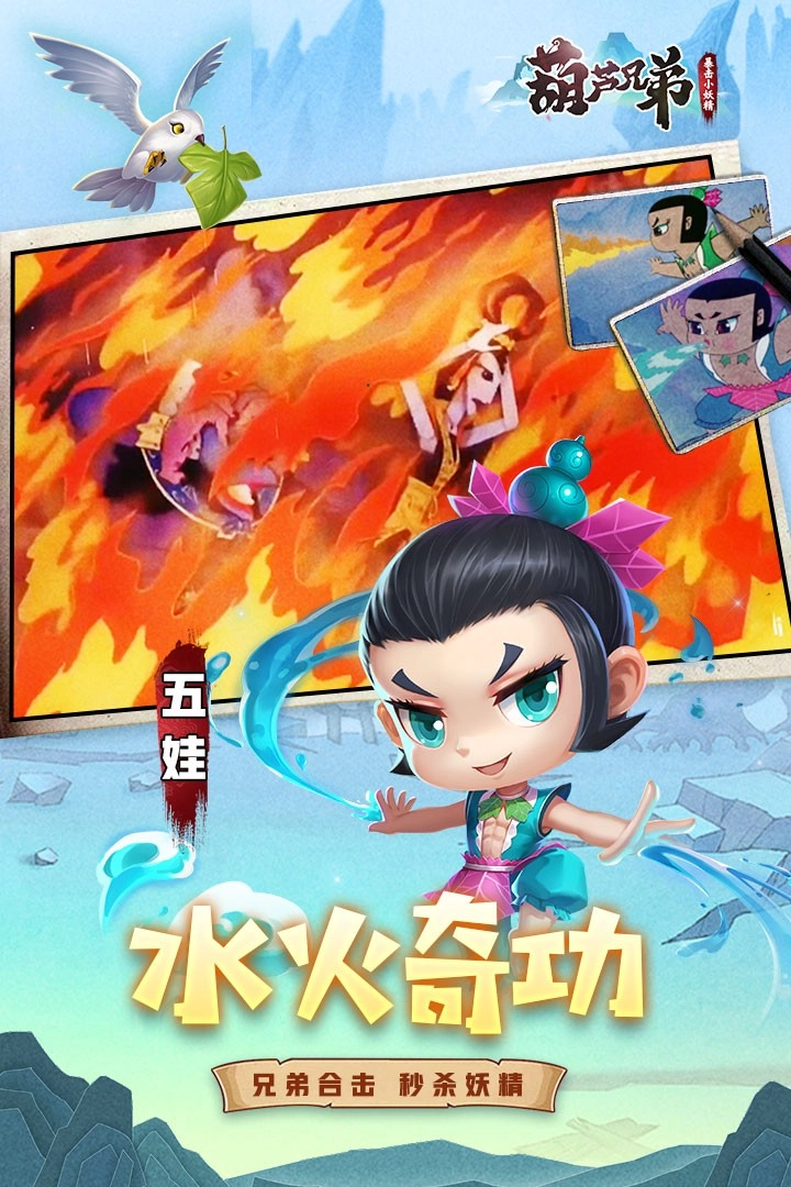 葫芦兄弟暴击小妖精安装 最新版-图5