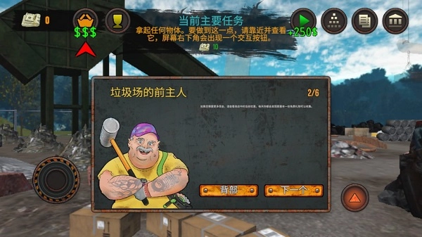 垃圾场模拟器安卓版图3