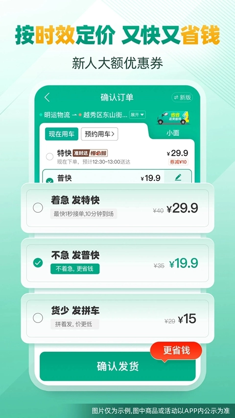 省省回头车货运平台安装(省省货主)  安卓版图5