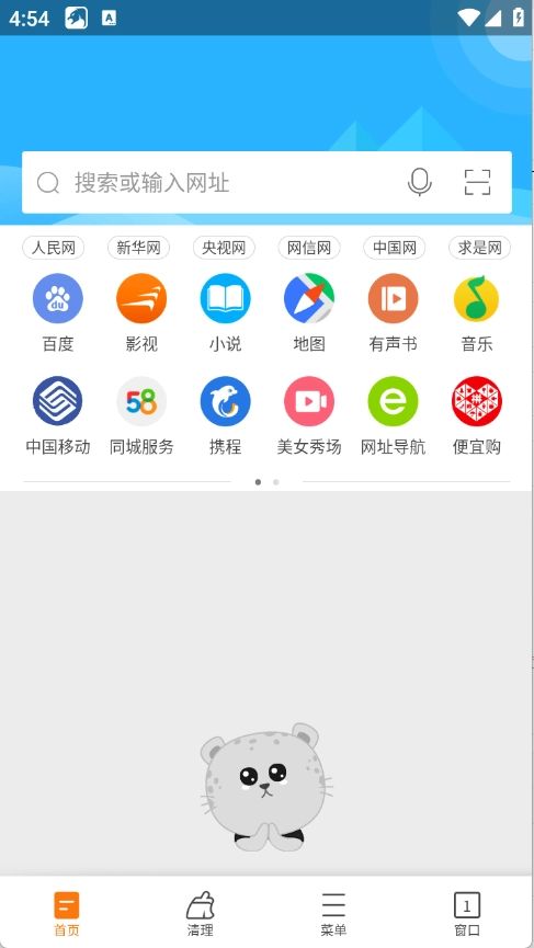 猎豹浏览器 