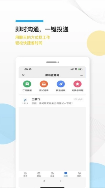 廊坊直聘网手机版
