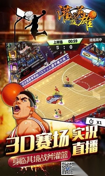 灌篮英雄(篮球闯关)  安卓版