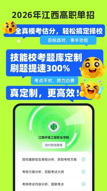 高职单招图2